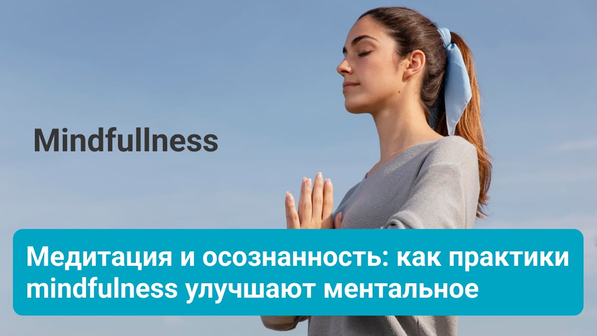 Mindfullness
