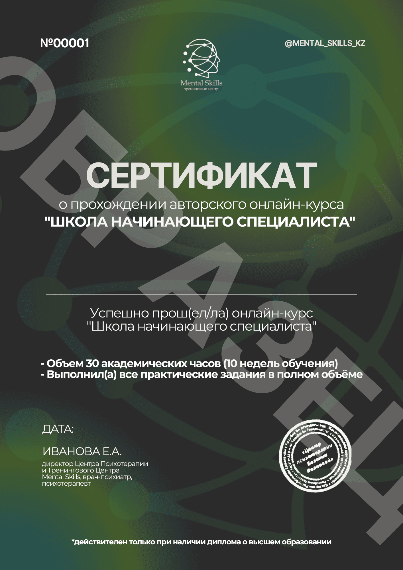 Школа начинающего специалиста сертификат