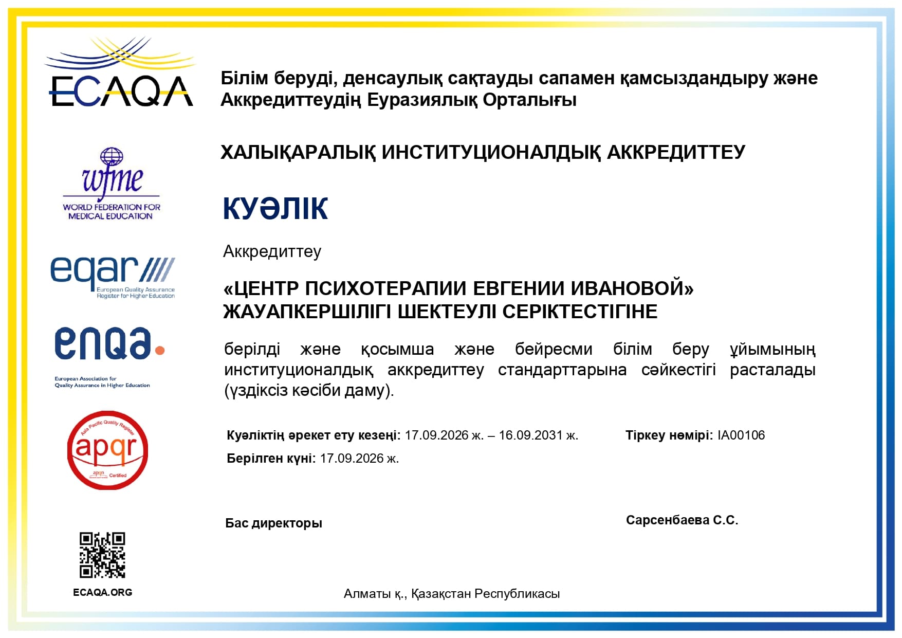ХАЛЫҚАРАЛЫҚ ИНСТИТУЦИОНАЛДЫҚ АККРЕДИТТЕУ